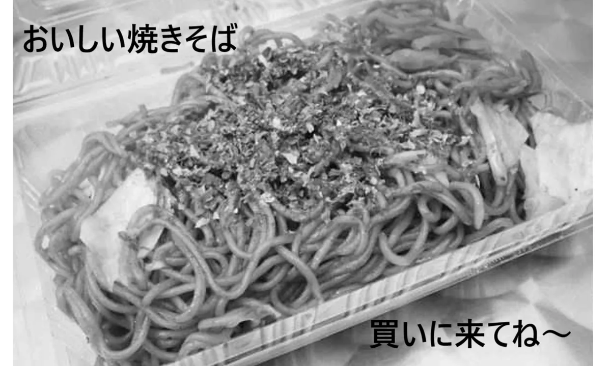 焼きそば