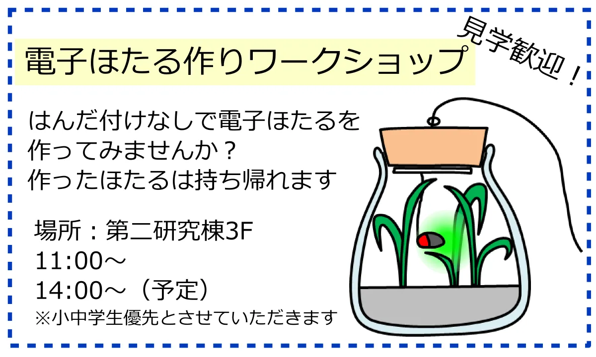 電子ほたるを作ろう