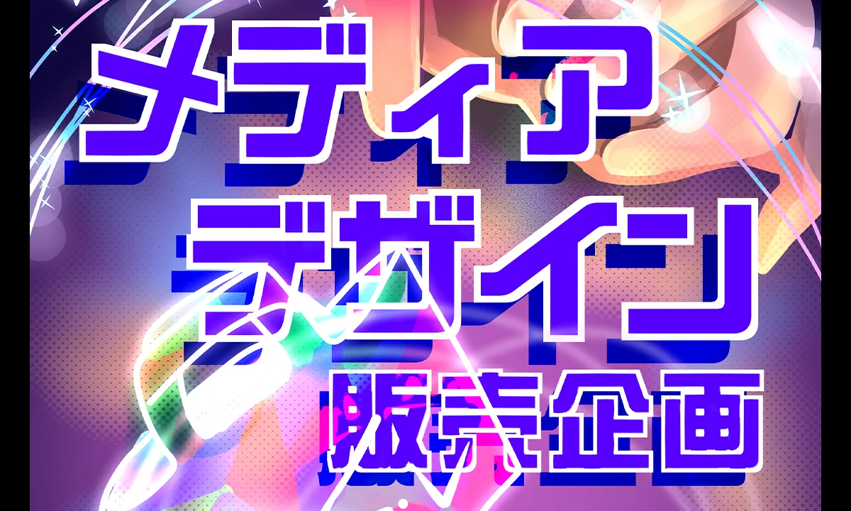 メディアデザイングッズショップ